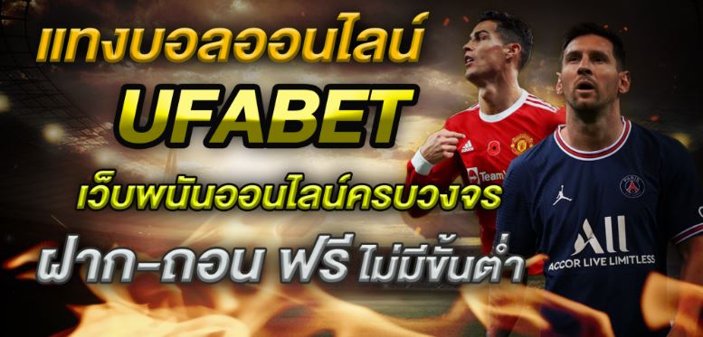 พนันบอลtruewalletUFABET