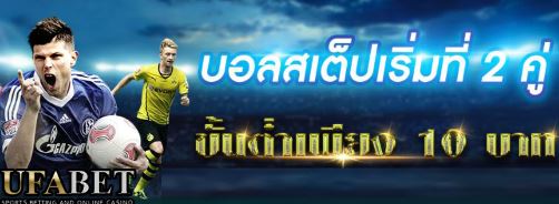 เทคนิคการแทงบอลUFABET