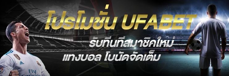 แทงบอลมิกซ์พาร์เลย์UFABET