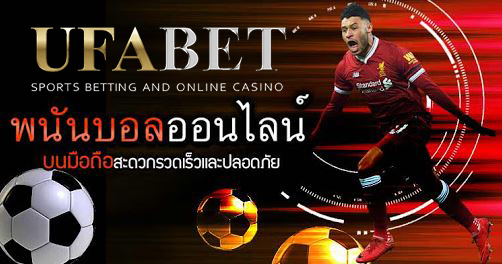 แทงบอลขั้นต่ำ20บาทUFABET