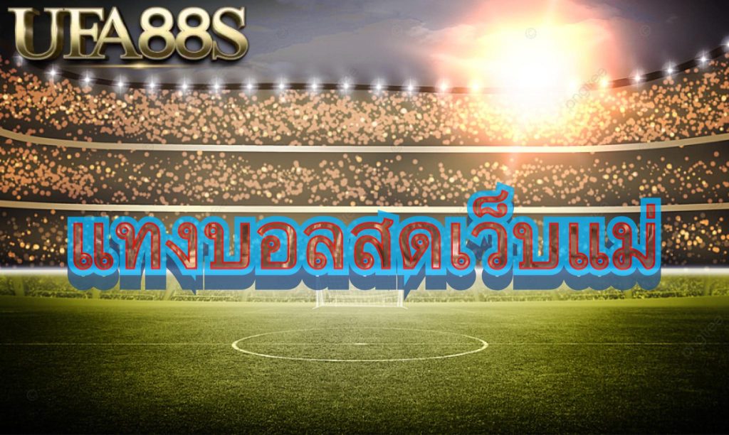 เว็บตรง