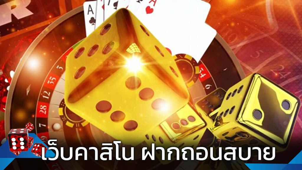 คาสิโนสด