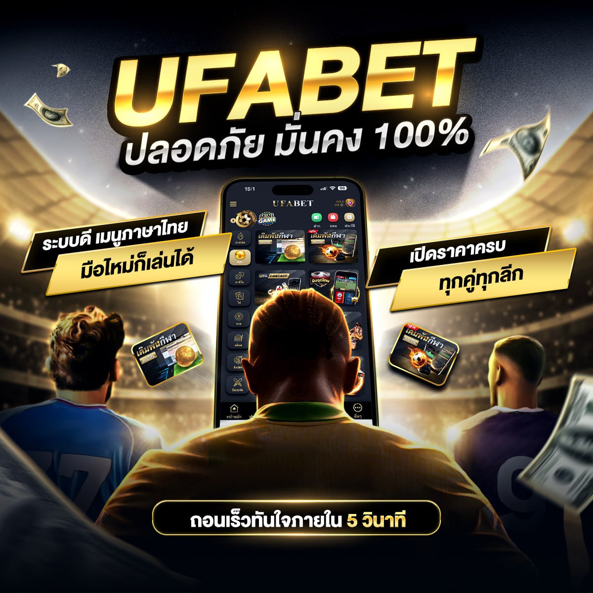 เว็บแทงบอลเชื่อถือได้