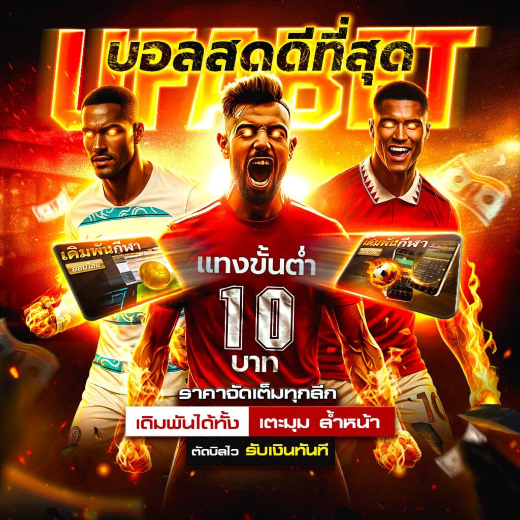 ทีเด็ดบอลวันนี้